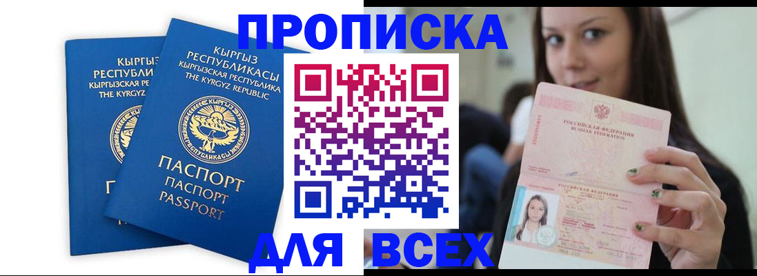 временная регистрация для всех в Касли